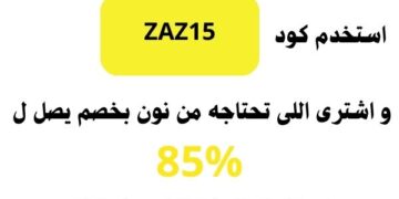 كود خصم نون السعودية 2026 وأحدث كوبونات الخصم